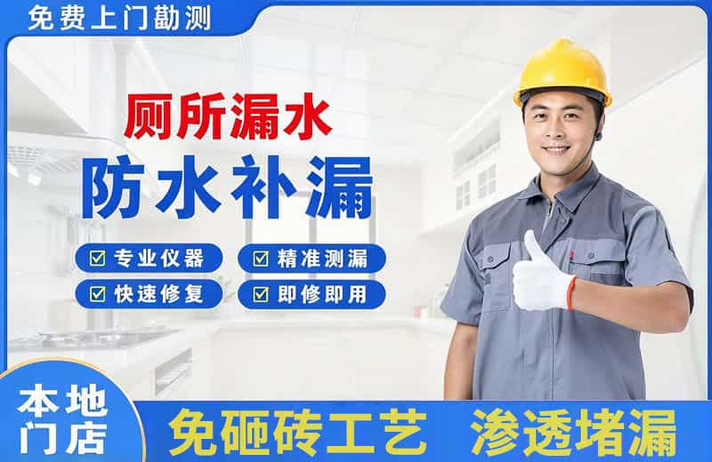 廊坊厕所漏水维修
